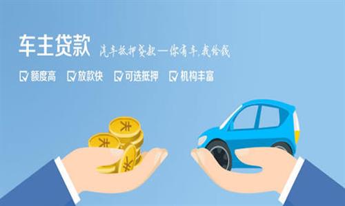秦安全款车不押车贷款利息和政策分享！