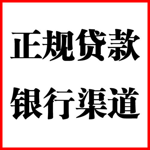 秦安负债过高可以申请秦安房屋抵押贷款吗?如何申请?